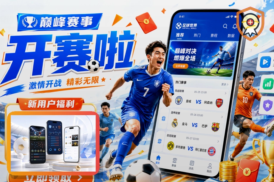2026美加墨世界杯赛程与国家队竞逐主图